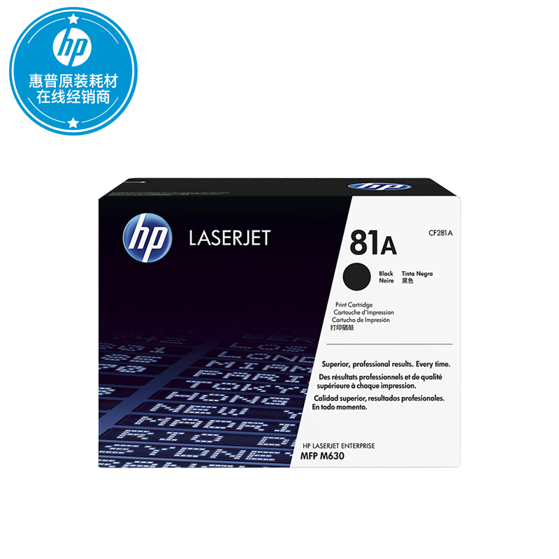 惠普(HP)CF281A 81A 黑色硒鼓 81A(适用于M630dn 605n/dn 604dn)