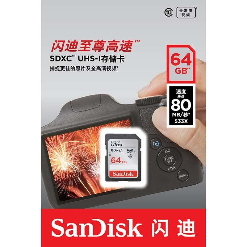 闪迪(SanDisk) 至尊高速SD 存储卡 Ultra64G (80M/s) 1个