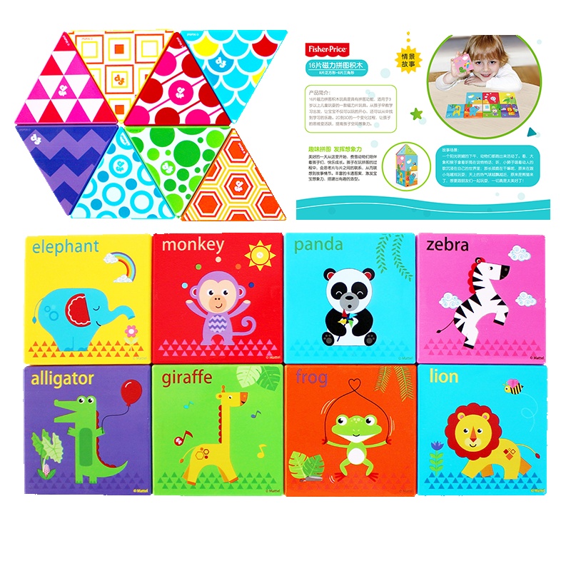 费雪(Fisher-Price) 磁性拼图积木16片 儿童益智拼图磁力片搭建拼插玩具F1008
