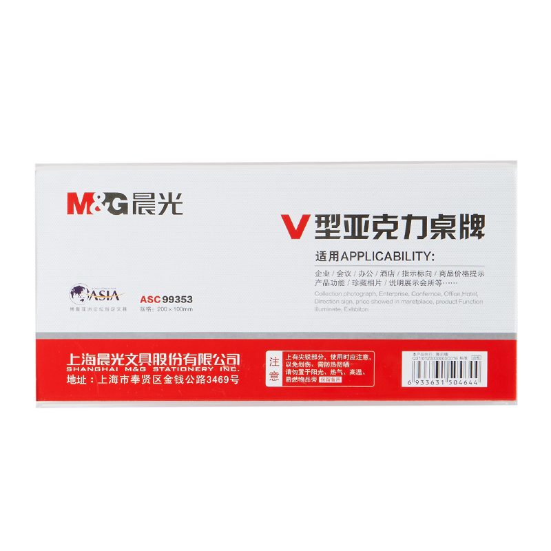 晨光ASC99353桌牌商务V型会议桌签台签办公桌面用品200*100mm