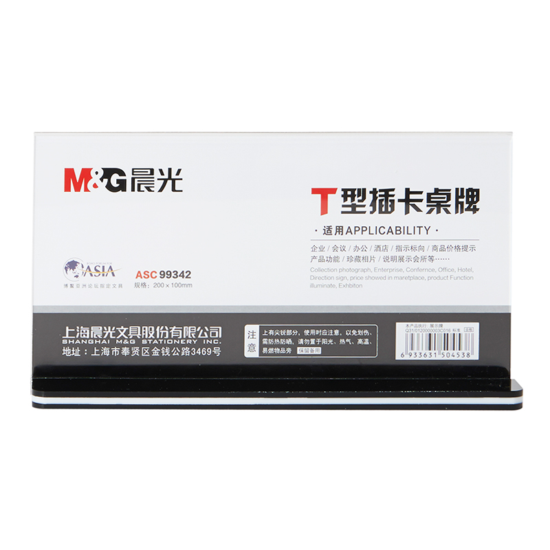 晨光ASC99342 T型插卡抽拉式桌牌台签菜谱 100*200带底座横式台牌