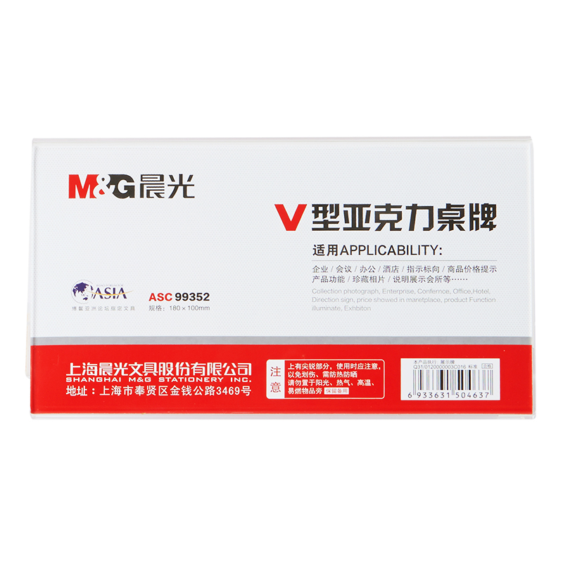 晨光ASC99352桌牌商务V型会议桌签台签办公桌面用品180*100mm