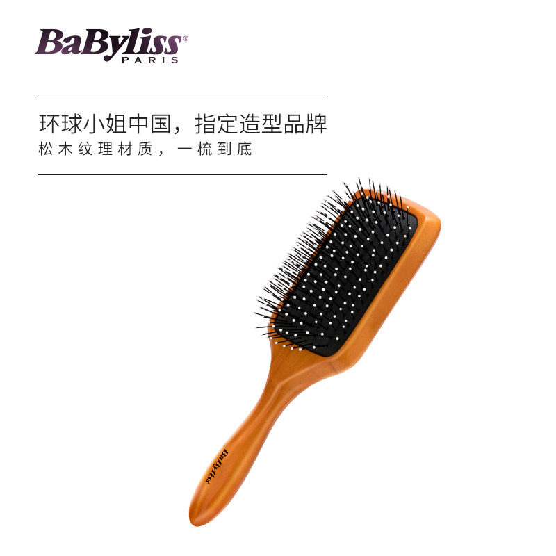 法国BaByliss/巴比丽丝 气垫梳 按摩梳子板梳气囊梳防静电家用