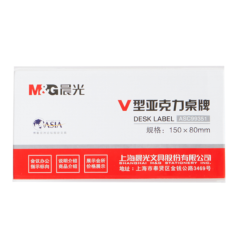 晨光商务V型会议桌牌180*100mmASC99352