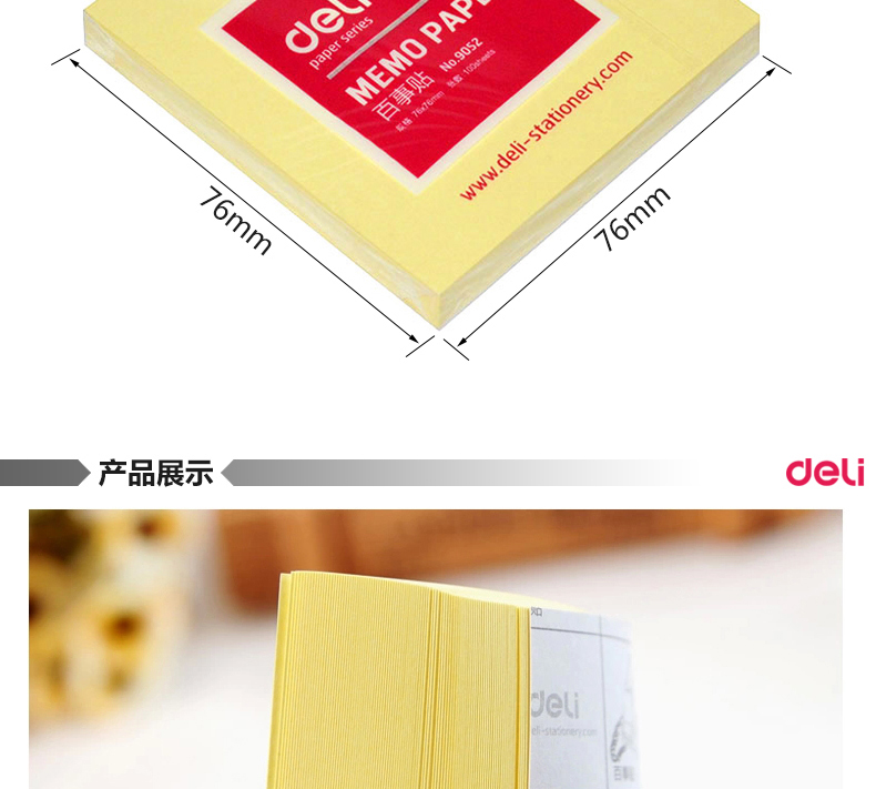 [精选]得力 9075 百事贴便利贴创意便签纸本正方形便条纸100张/本