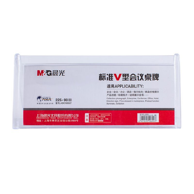 晨光(M&G) 90*225mm 标准V型 会议桌牌 ASCN9507 (单位:个)