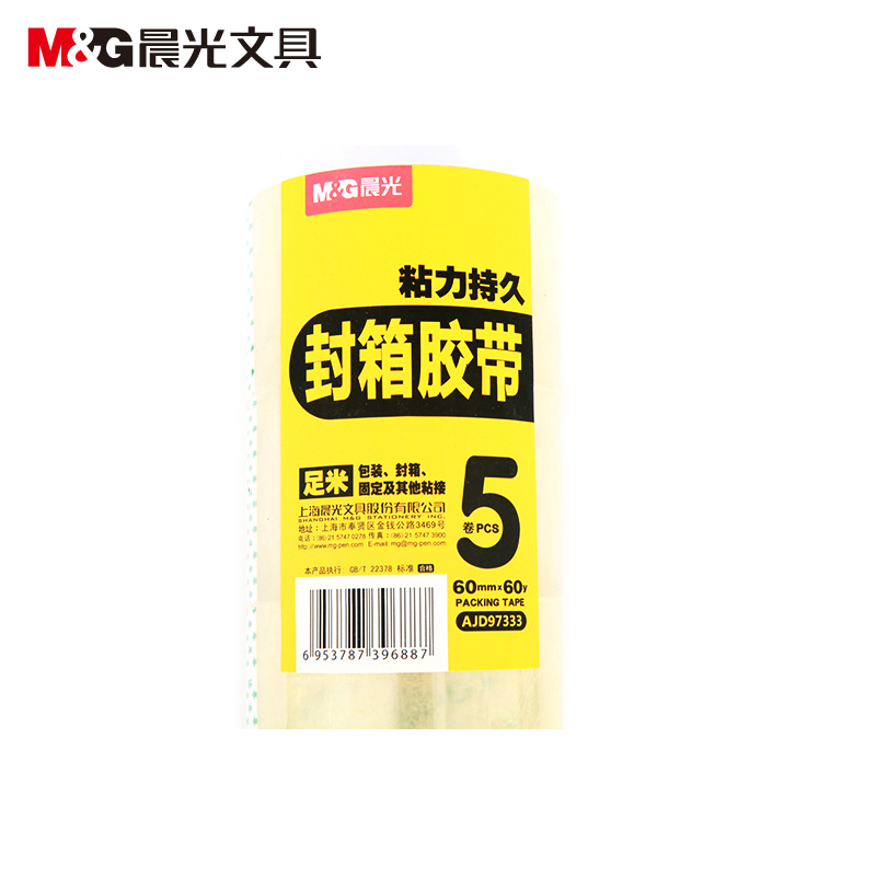 晨光AJD97333透明封箱胶带60mm*60y封箱胶带打包胶带 5卷/筒
