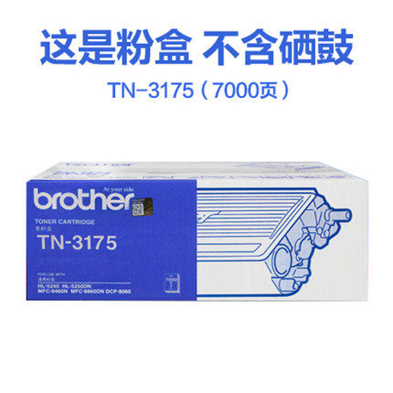 [精选]原装兄弟TN-3175粉盒适用于HL-5240 5250DN DCP-8060 MFC-8860DN 8460N