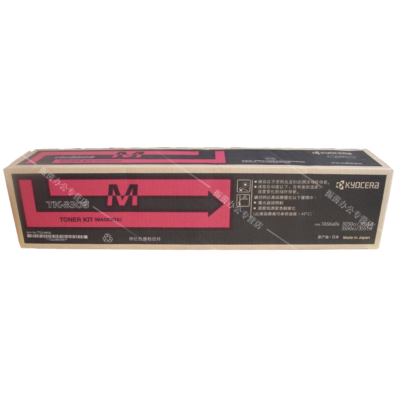 【精选】原装正品京瓷 TK-8308红色粉盒 适用于京瓷3050ci 3550 3051 3551ci 红色墨粉