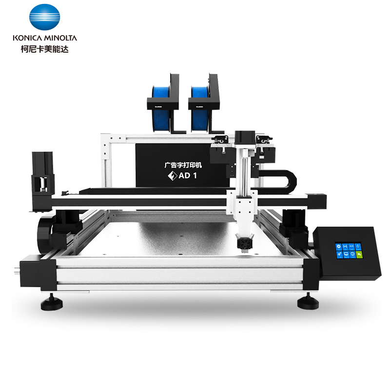 柯尼卡美能达(KONICA MINOLTA) 3D打印机 C套餐 AD1发光字打印机+ 耗材(40kg)