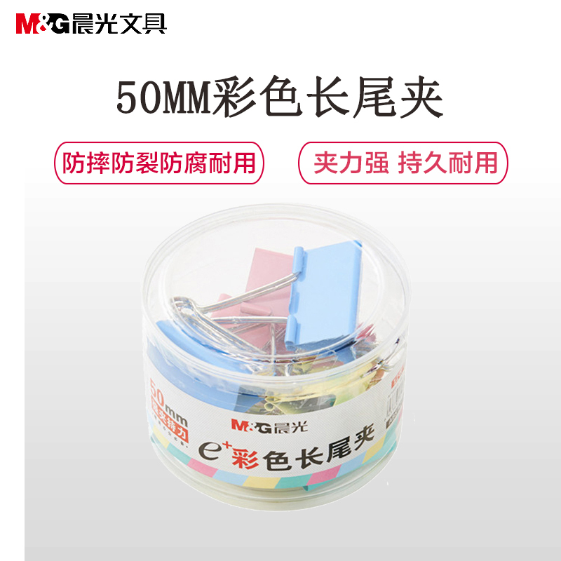 晨光(M&G) Eplus彩色 筒装 12只装 50mm 长尾夹 ABS92738 (单位:筒)