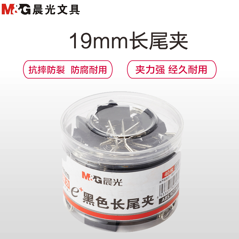 晨光(M&G) Eplus 黑色 筒装 40只装 19mm 长尾夹 ABS92736 (单位:筒)