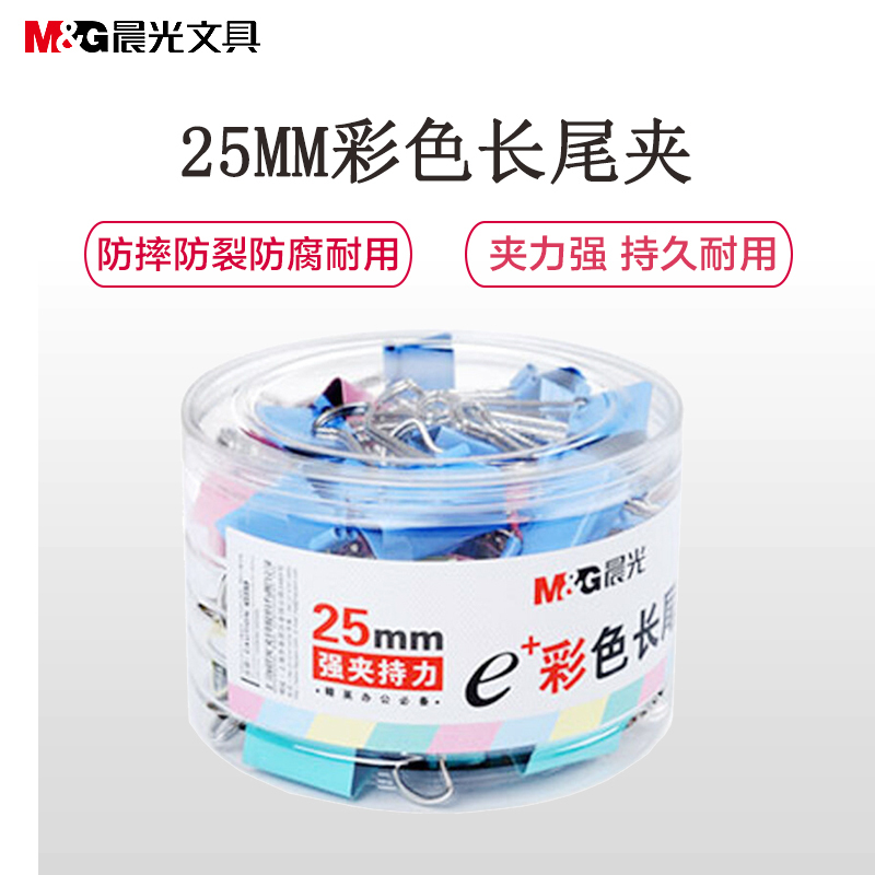晨光(M&G) Eplus彩色 筒装 48只装 25mm 长尾夹 ABS92741 (单位:筒)