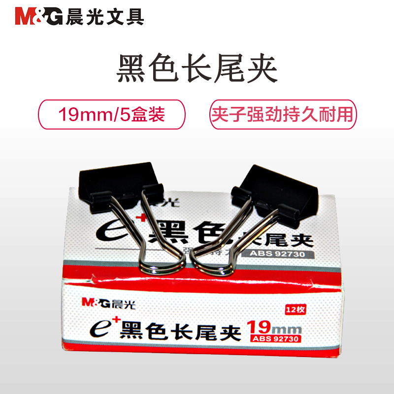 晨光(M&G) Eplus黑色 19mm 12只/盒 12盒/包 长尾夹 ABS92730 (单位:包)