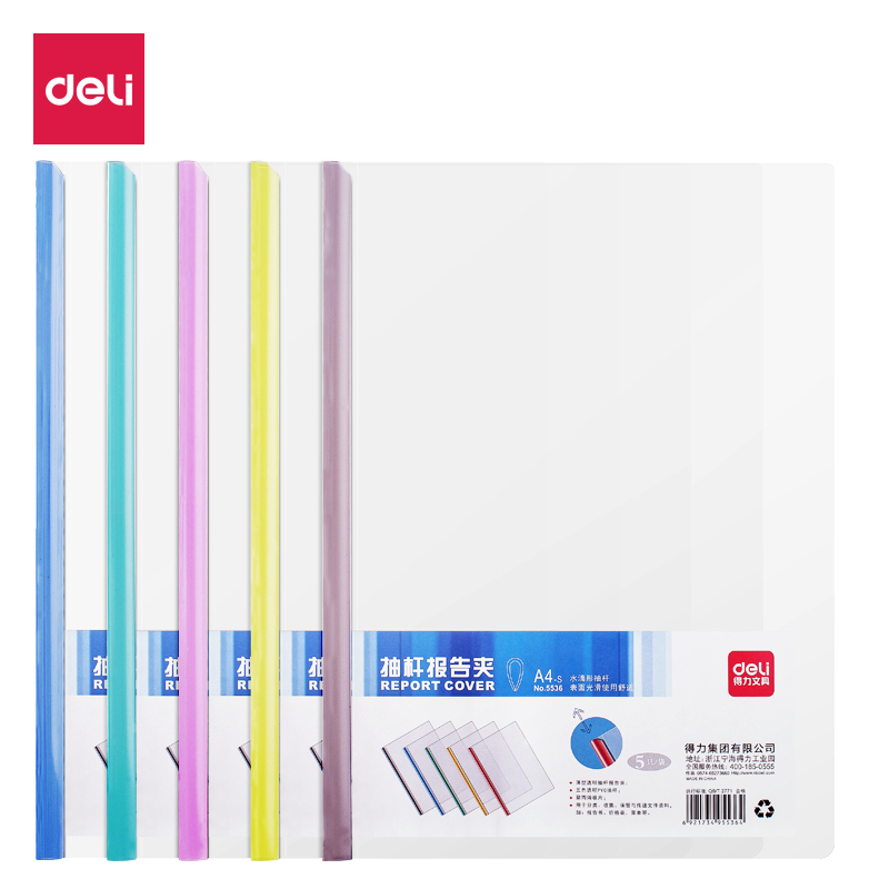 得力(deli) 5854 10只装 A4彩色透明拉杆文件夹 抽杆报告夹 白/绿/红/蓝4色随机 (单位:包)
