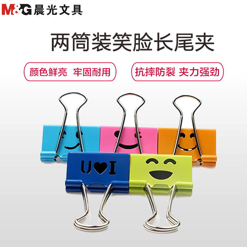 晨光(M&G) 彩色 48只装 25MM 表情长尾夹 ABS92703 (单位:筒)