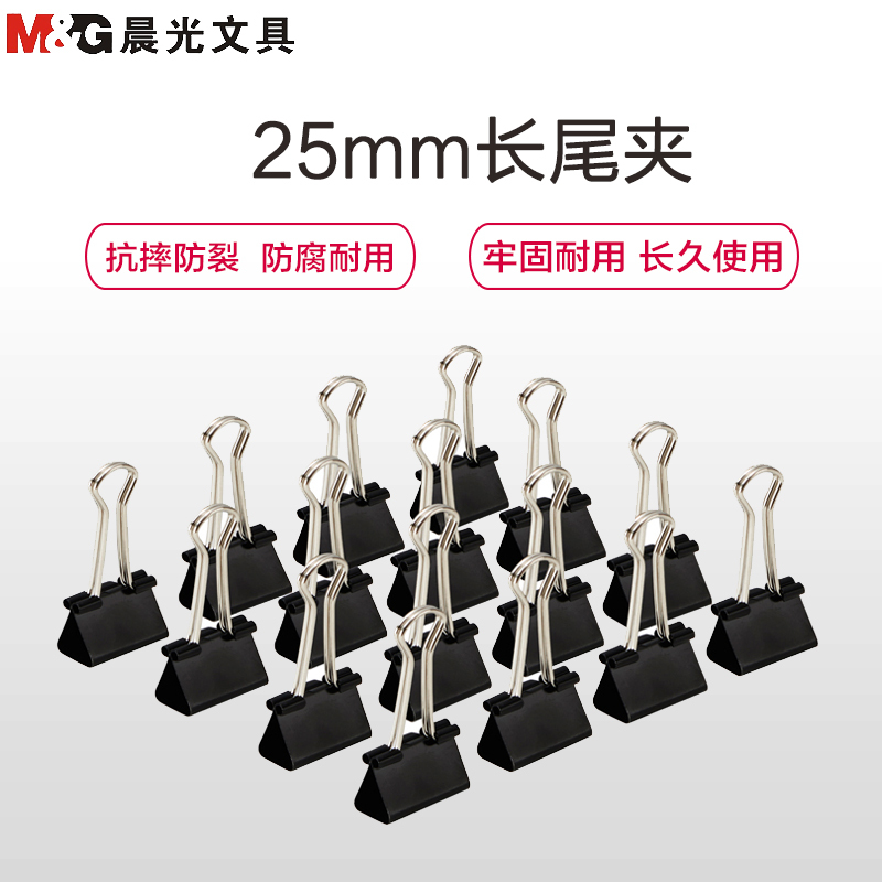晨光(M&G) Eplus黑色 筒装 48只装 25mm 长尾夹 ABS92735 (单位:筒)