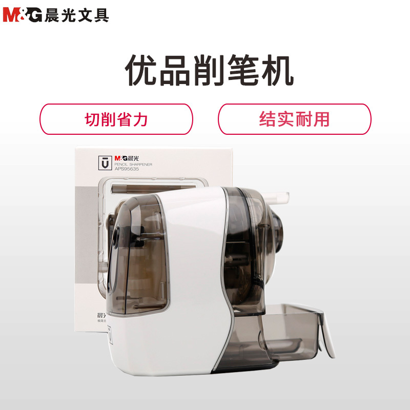晨光 优品 削笔机（曲面款）APS95635 （单位：个）