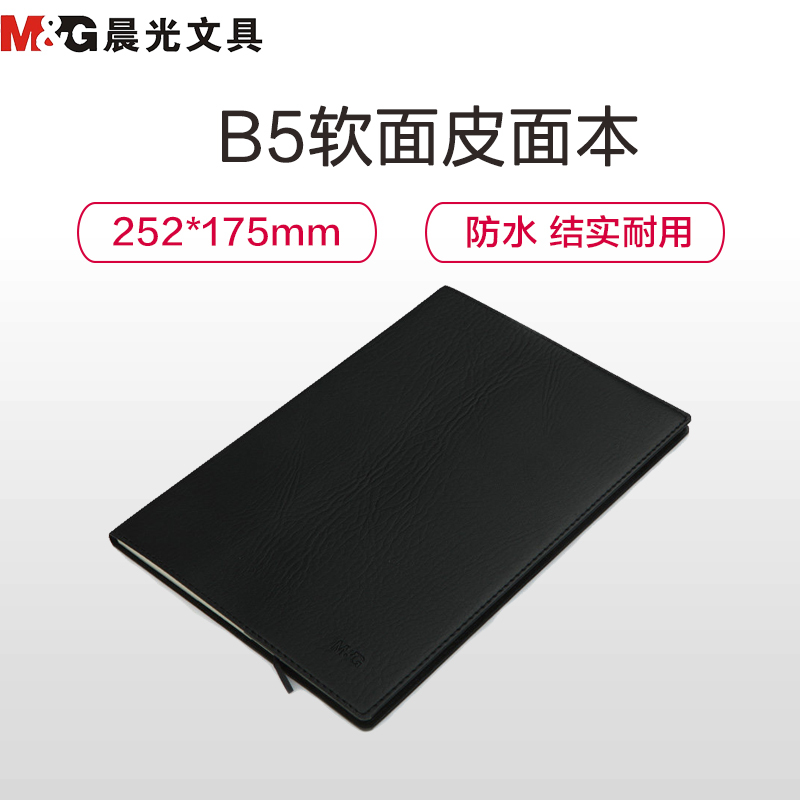 晨光(M&G) B5 72页(经典办公5) 黑色 皮革胶套本 APY4R380 (单位:本)