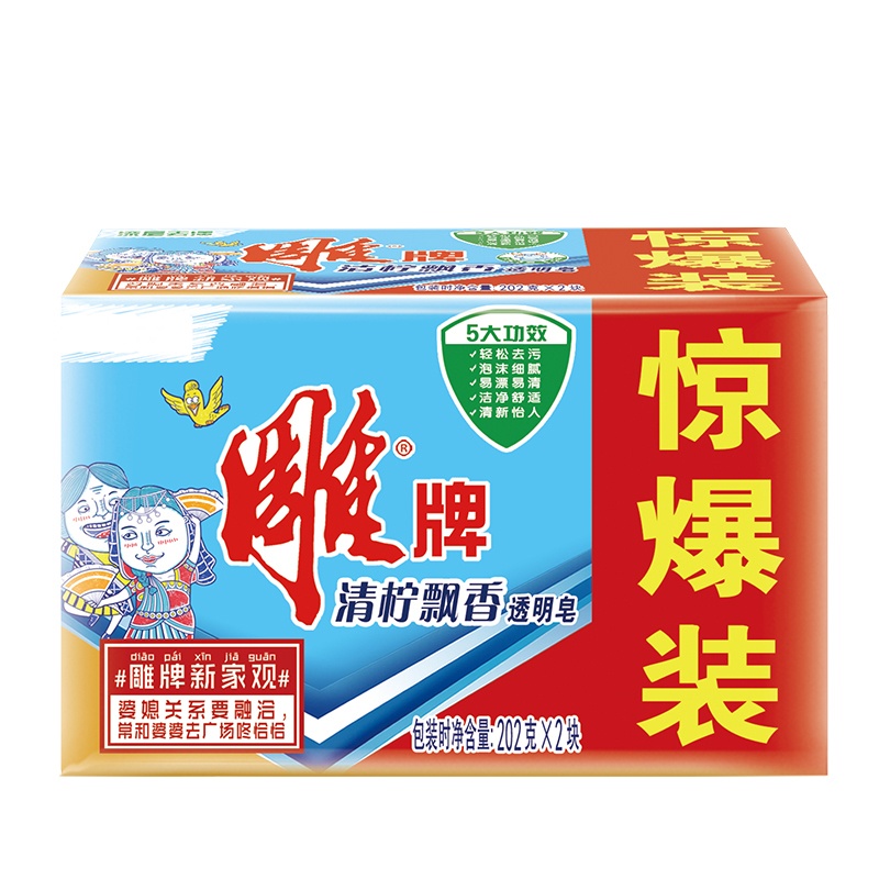 雕牌 青柠飘香 透明皂 202g*2 (单位:组)