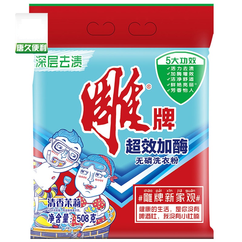雕牌 超效加酶 洗衣粉 508g (单位：袋）