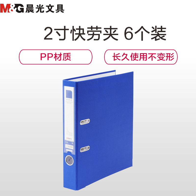 晨光 经济型 2寸(蓝色) 快劳夹 ADM95075 (单位:个)