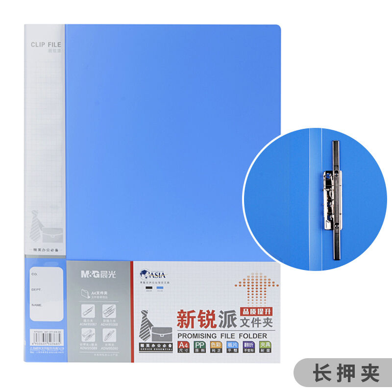 晨光 A4新锐 蓝色 长押+板夹 文件夹 ADM95089B （单位：个）