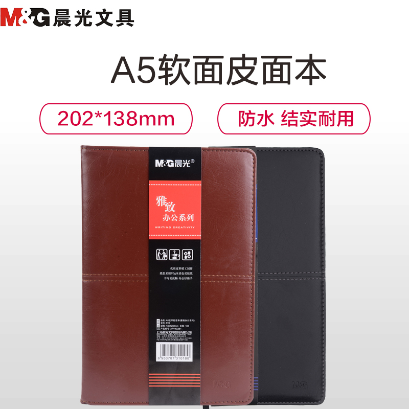 晨光(M&G) A5 100页(时尚办公2) 颜色随机 皮革胶套本 APY4G381 (单位:本)