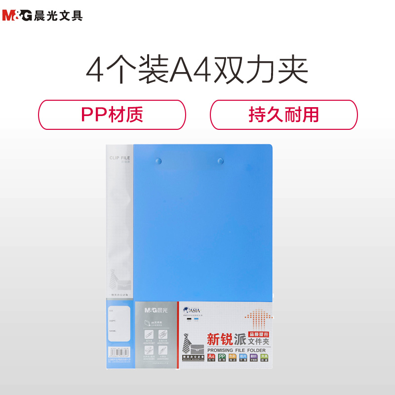 晨光 A4新锐 蓝色 双强力 文件夹 ADM95088B (单位:个)