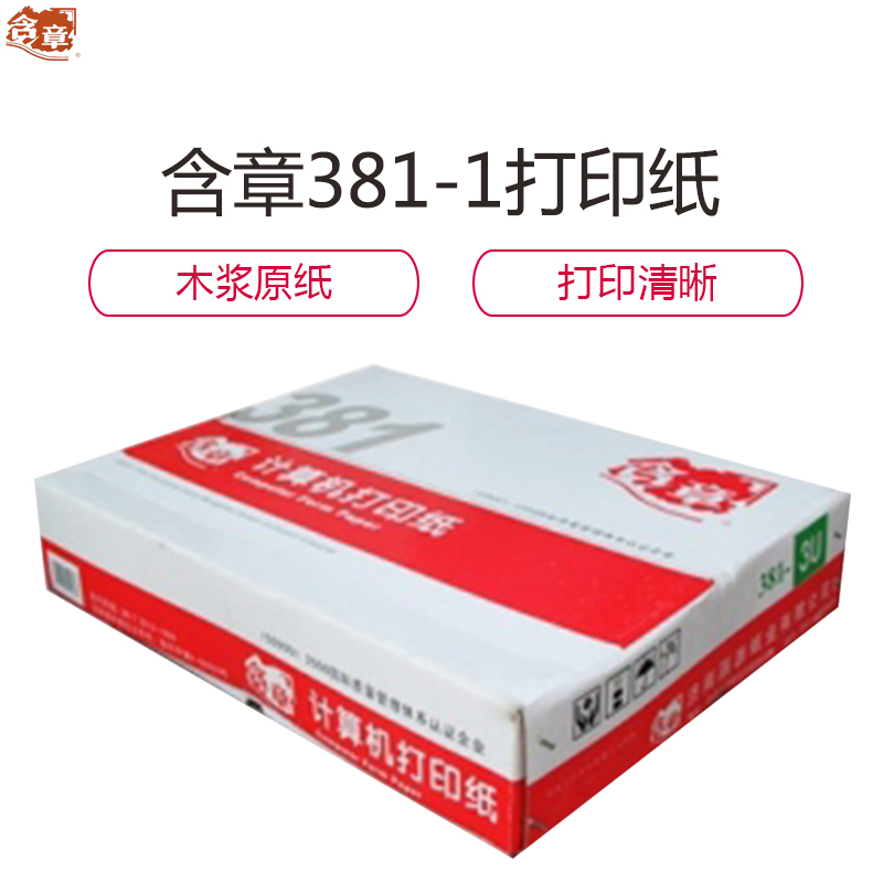 晨光 含章 381-1打印纸