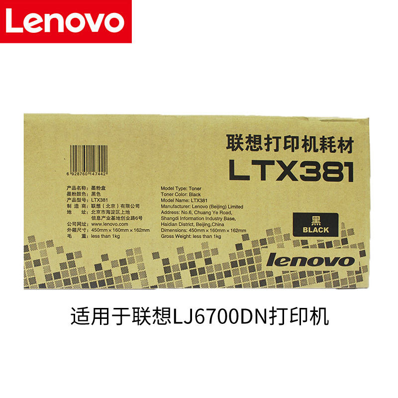 【精选】原装正品联想 LTX381墨粉盒 适用于LJ6700DN