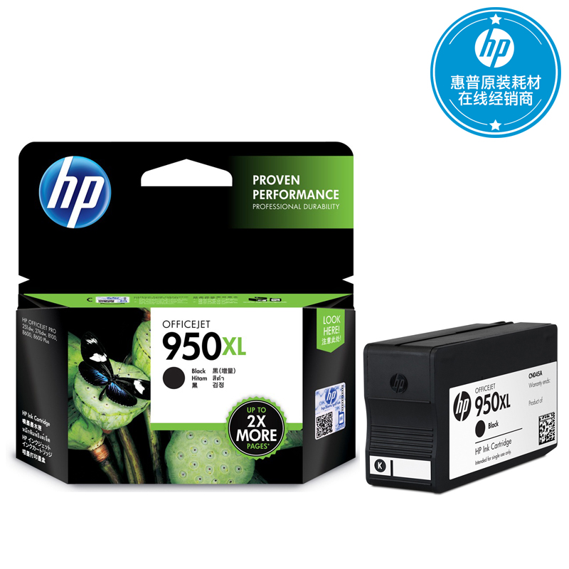 [精选]惠普(HP) CN045AA 950XL 大容量黑色墨盒适用 8600plus 8100