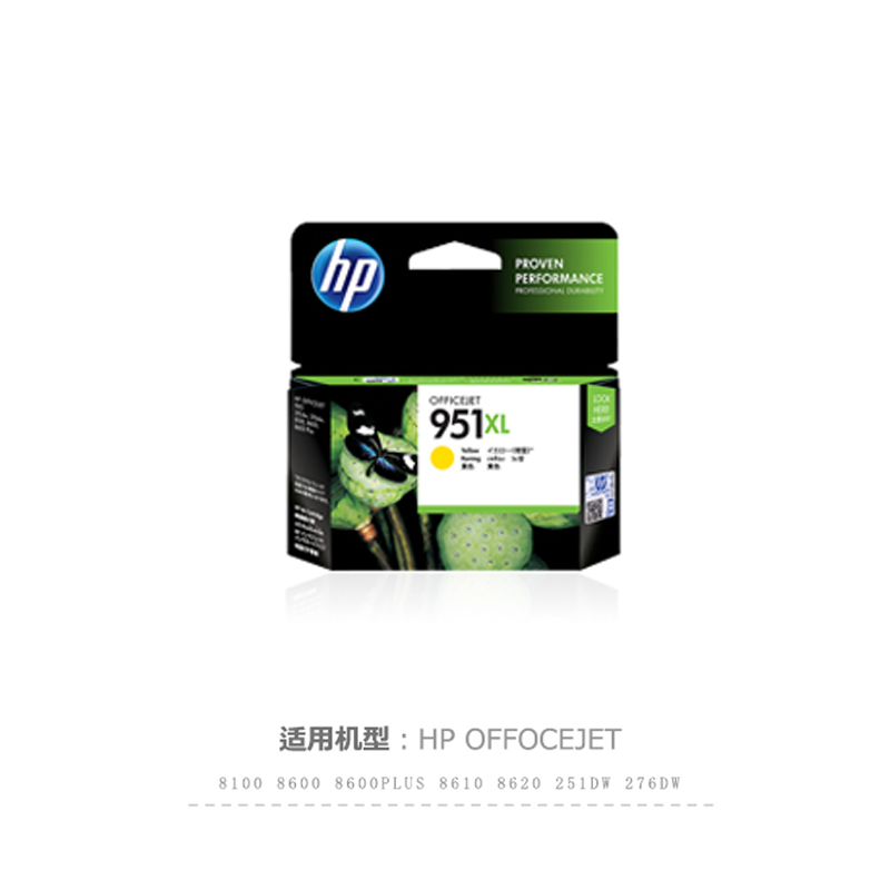 [精选]惠普原装 951XL黄色墨盒适用8100 8600 8610 8620 251DW 276DW 951XL打印机