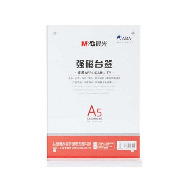 LTSM 晨光台牌强磁台签抽拉式会议桌牌横竖立式价签台牌亚克力牌 T型竖 150*210 ASC99340