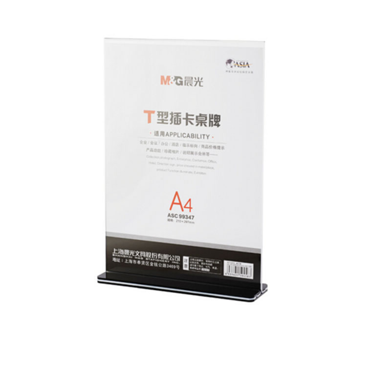 LTSM 晨光 ASC99347台牌签抽拉式会议桌牌横竖立式价签台牌亚克力牌T型抽拉式A4