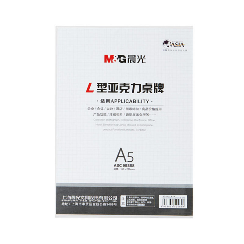 LTSM 晨光 台牌台签抽拉式会议桌牌横竖立式价签台牌亚克力牌 单个 A5 L型 竖ASC99358