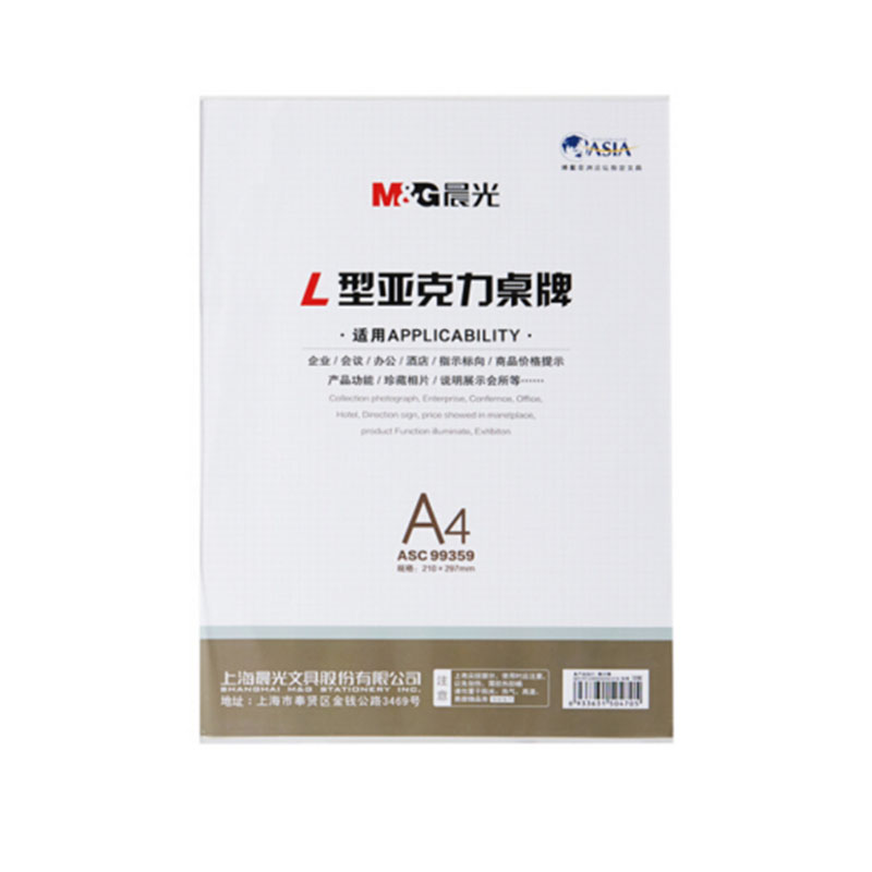 LTSM 晨光 台牌台签抽拉式会议桌牌横竖立式价签台牌亚克力牌 单个 A4 L型 竖ASC99359