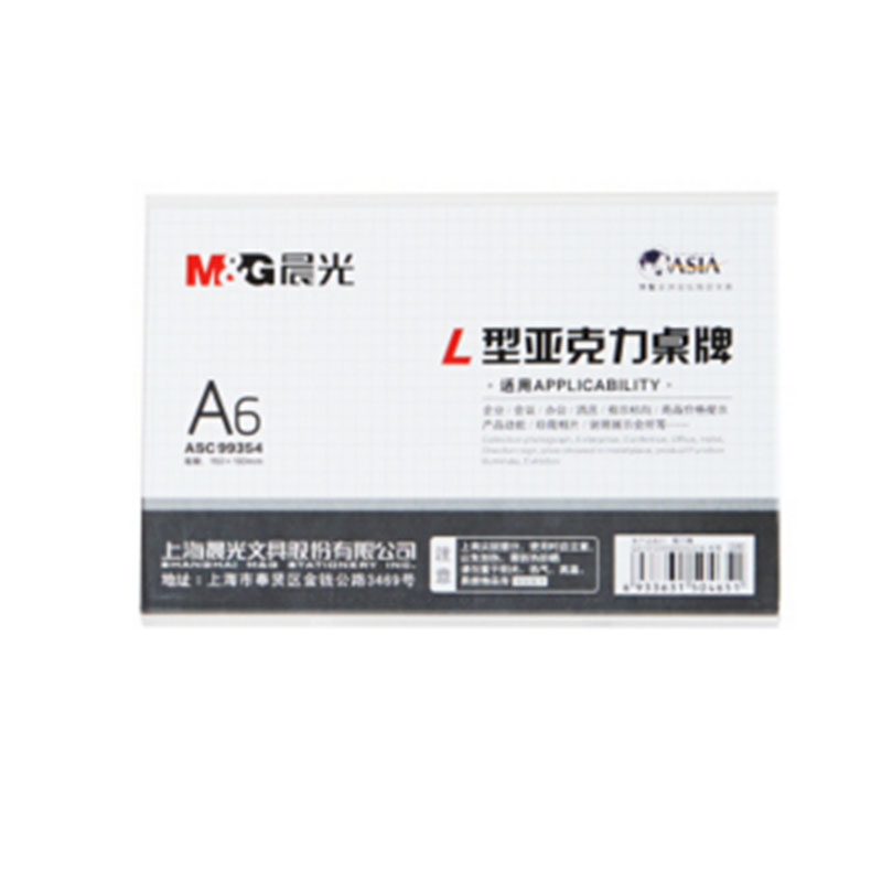 LTSM 晨光 台牌台签抽拉式会议桌牌横竖立式价签台牌亚克力牌 单个A6 L型横ASC99354