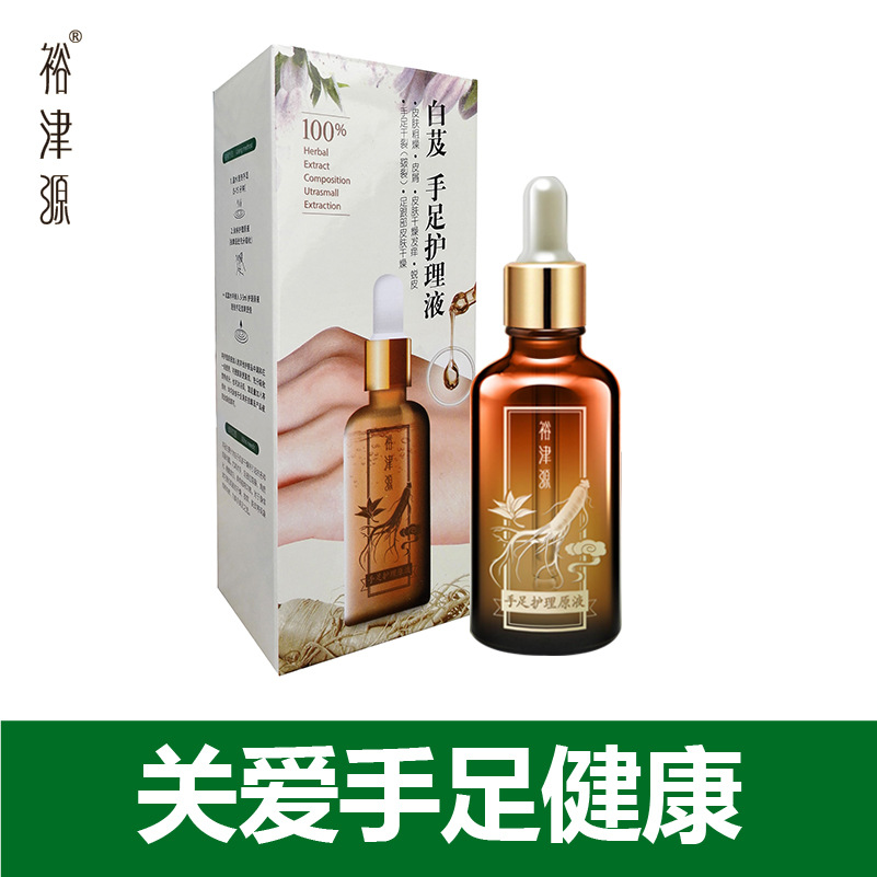 裕金源 50ml 手足护理 精华液 SZJ-50(单位:瓶)