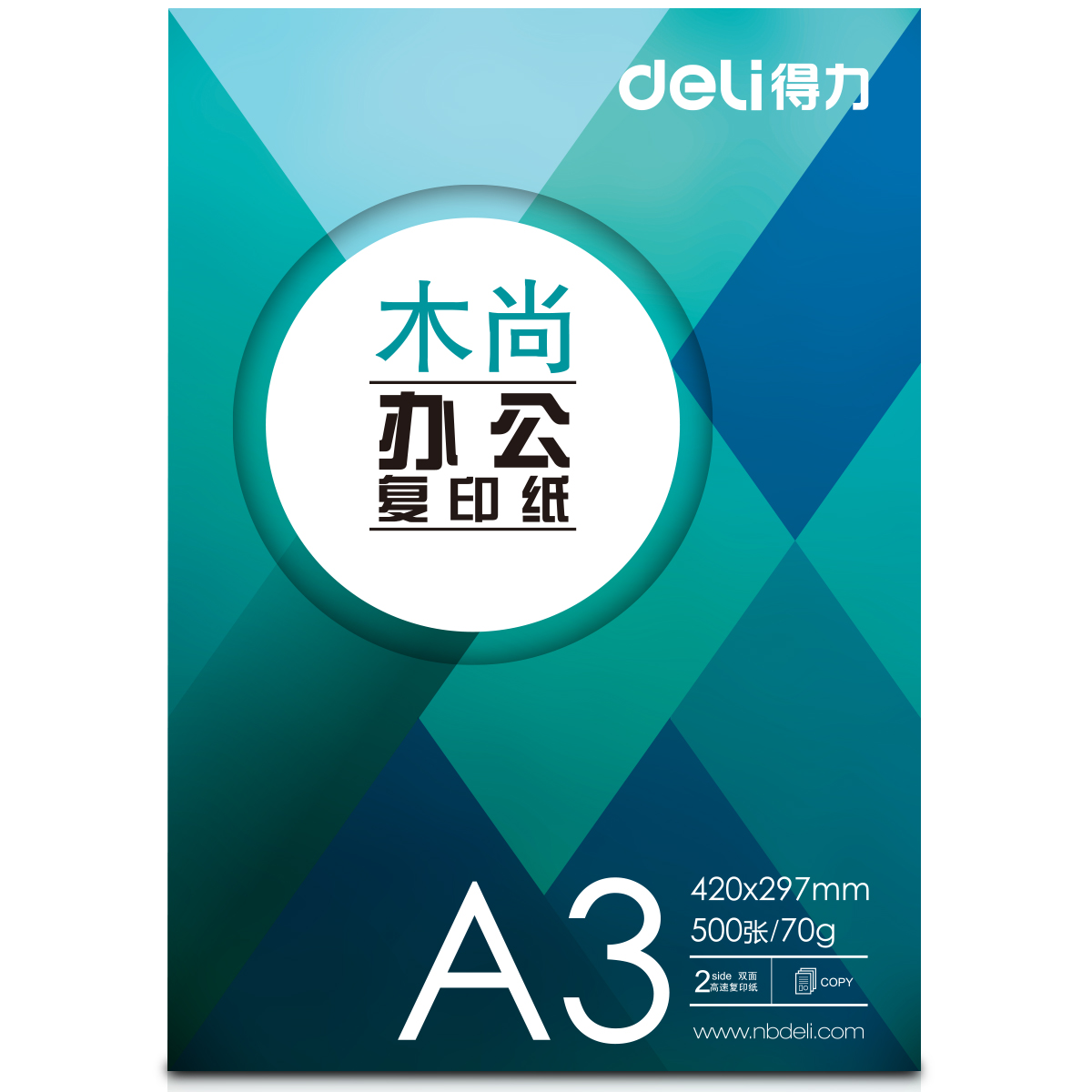 得力Z7507木尚复印纸A3-70g-5包(白色)(单位:5包)