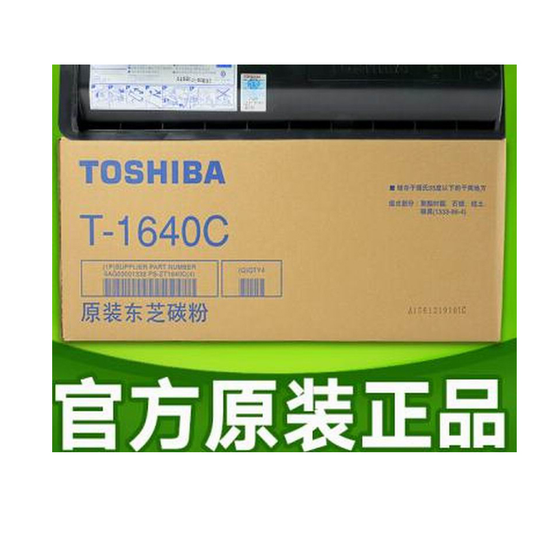 LTSM 东芝T-1640C墨粉 适用163/203/165/205/207 墨粉166粉盒 T1640黑色