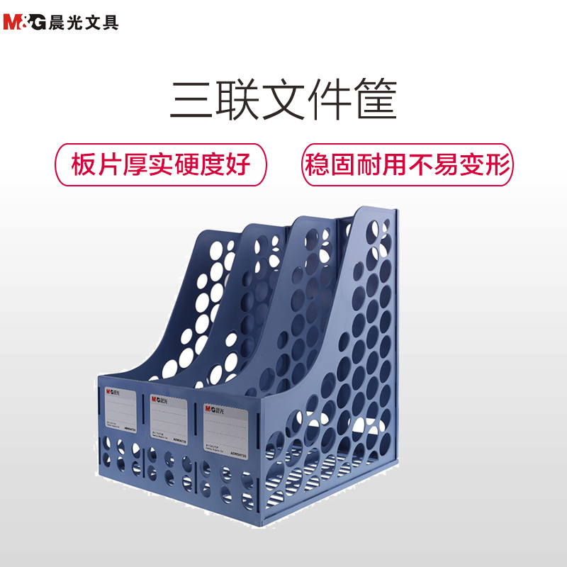 晨光(M&G) 蓝色 三联 文件框 ADM94739B （单位：个）
