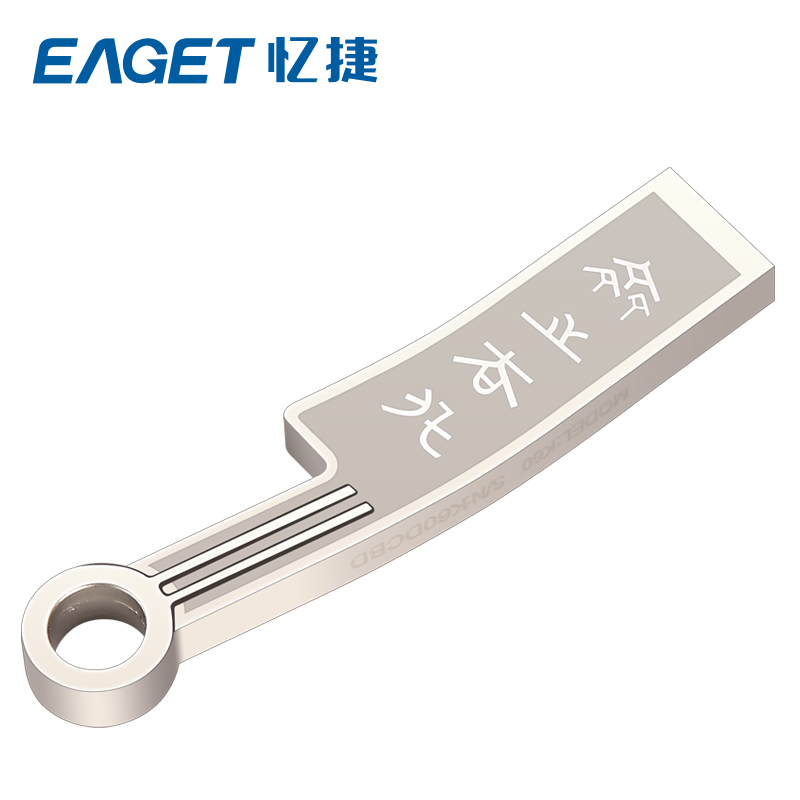 忆捷(Eaget) 64G U盘 USB3.0接口 K60(齐之法化盘)(单位:个)