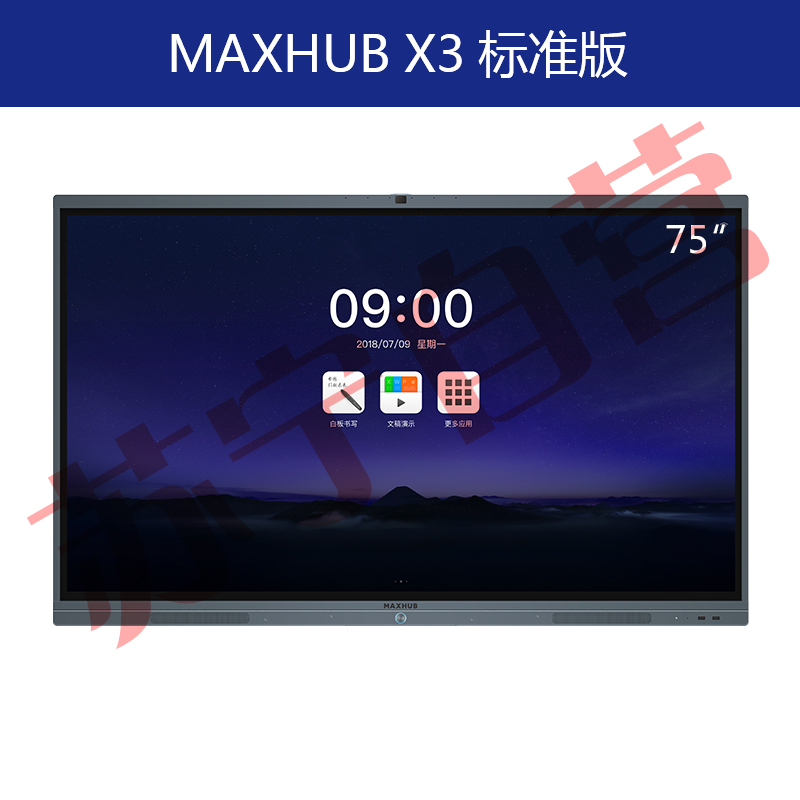 MAXHUB X3 (裸机)高效智能会议平台 标准版 无线传屏交互投影 电子白板触摸手写会议一体大屏 75寸