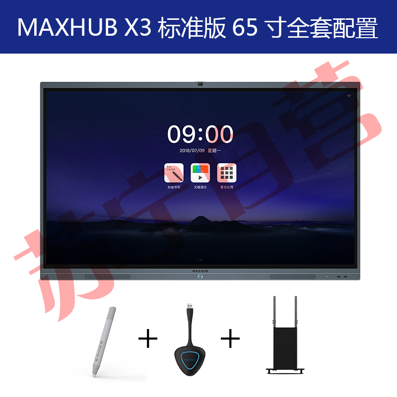 MAXHUB X3 (全套)高效智能会议平台 标准版 无线传屏交互投影 电子白板触摸手写会议一体大屏65寸