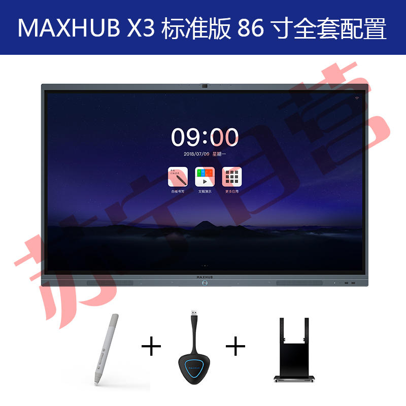 MAXHUB X3 (全套)高效智能会议平台 标准版 无线传屏交互投影 电子白板触摸手写会议一体大屏86寸