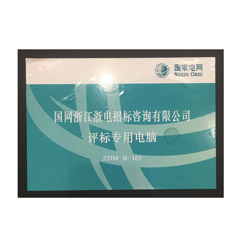 国网专用标签 - 0.4