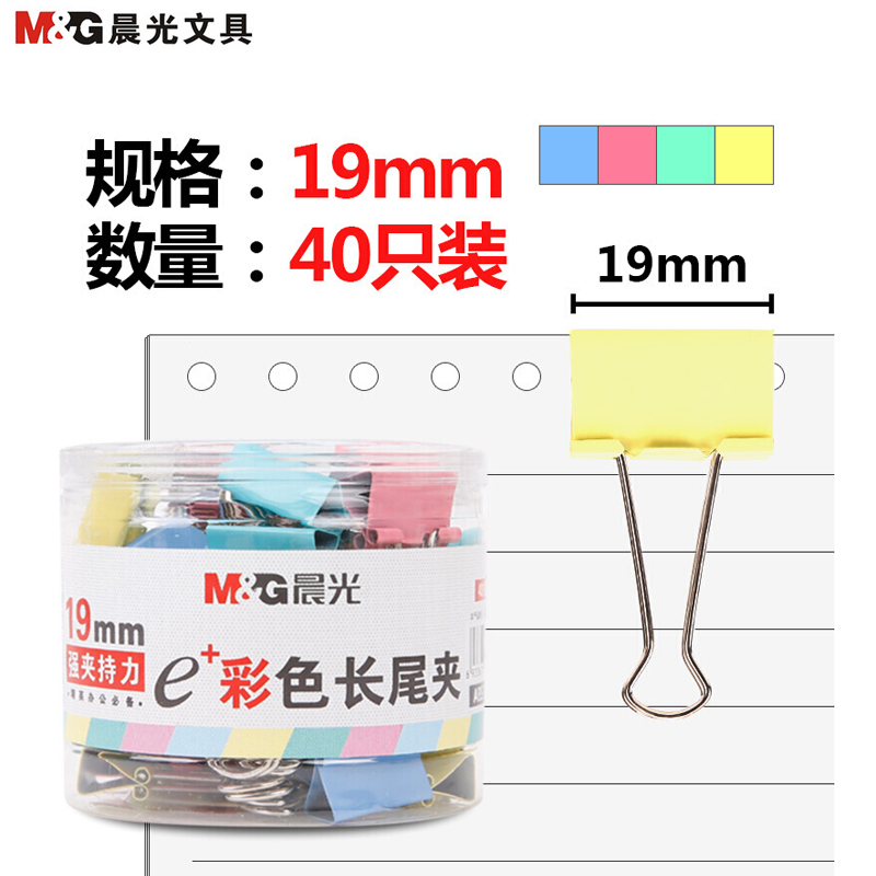 [精选]晨光(M&G)ABS92742长尾夹彩色 19mm 40个/筒