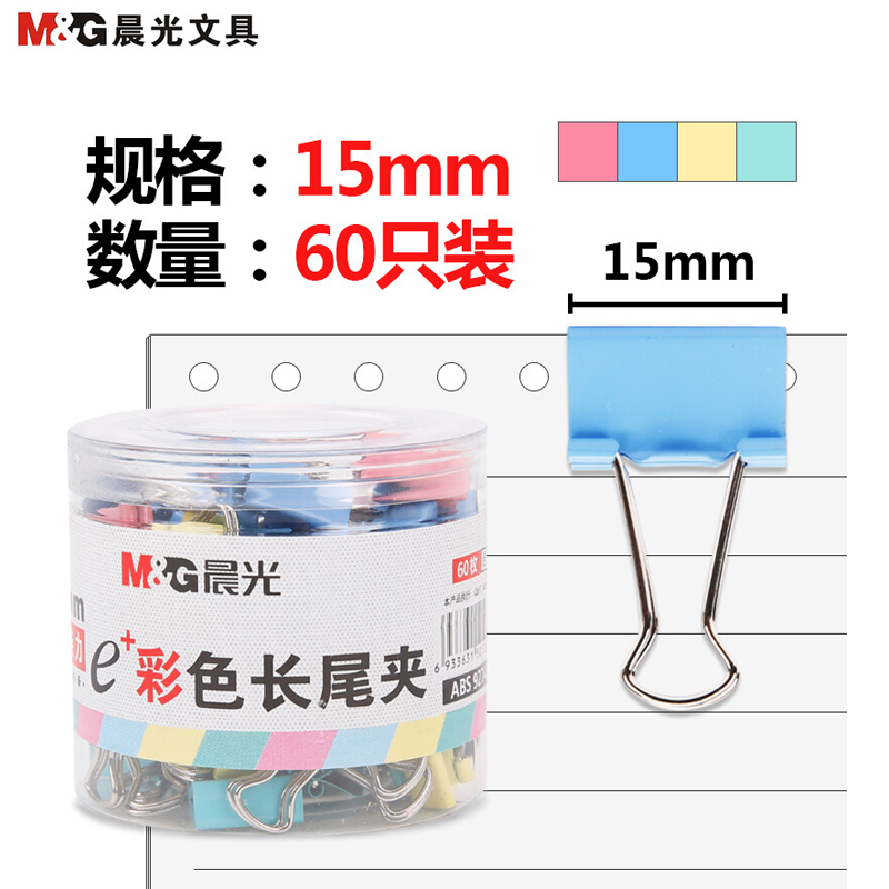 晨光(M&G)Eplus长尾夹彩色60枚15mm ABS92743