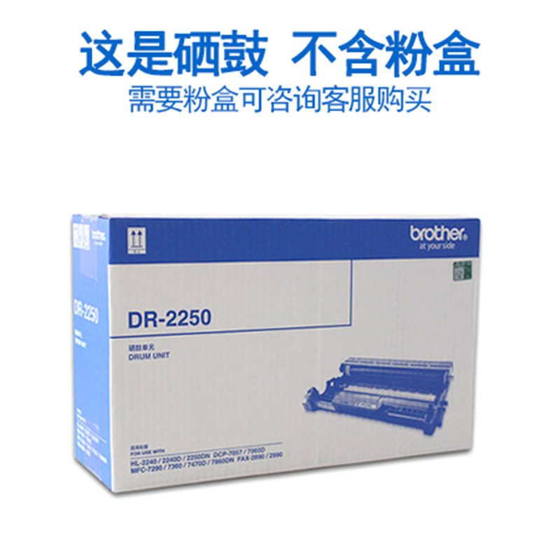 [精选]兄弟原装DR-2250硒鼓 适用于HL2240 DCP-7060D 7057 MFC-7360 7470D 78